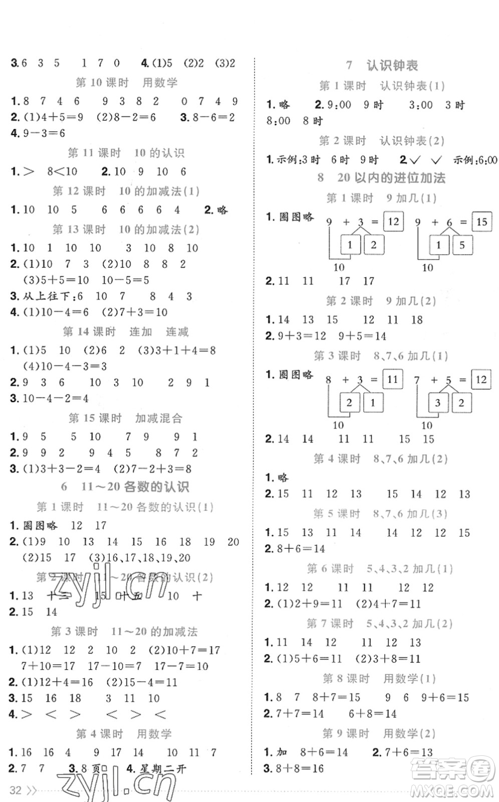 江西教育出版社2022陽光同學(xué)課時優(yōu)化作業(yè)一年級數(shù)學(xué)上冊RJ人教版菏澤專版答案