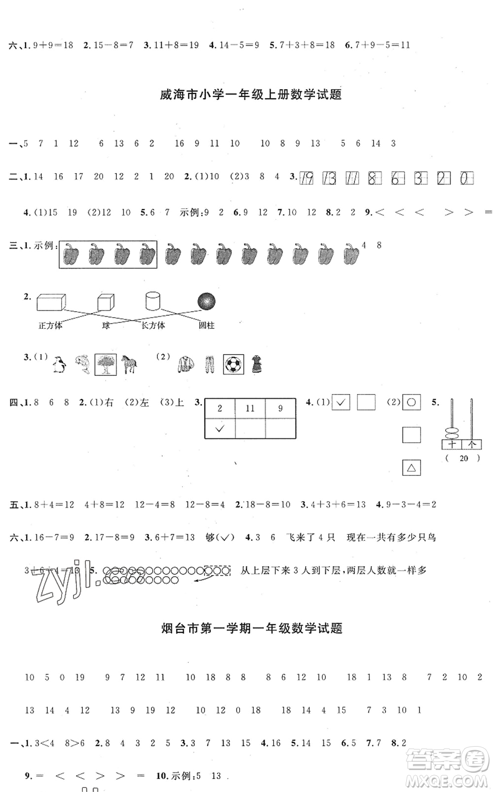 江西教育出版社2022陽光同學課時優(yōu)化作業(yè)一年級數(shù)學上冊QD青島版五四專用答案