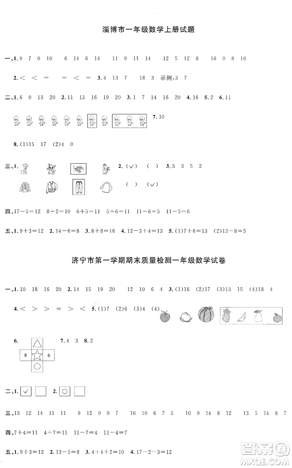 江西教育出版社2022陽光同學課時優(yōu)化作業(yè)一年級數(shù)學上冊QD青島版五四專用答案