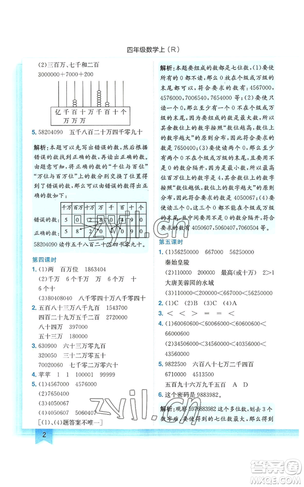 龍門書局2022黃岡小狀元作業(yè)本四年級上冊數(shù)學(xué)人教版參考答案