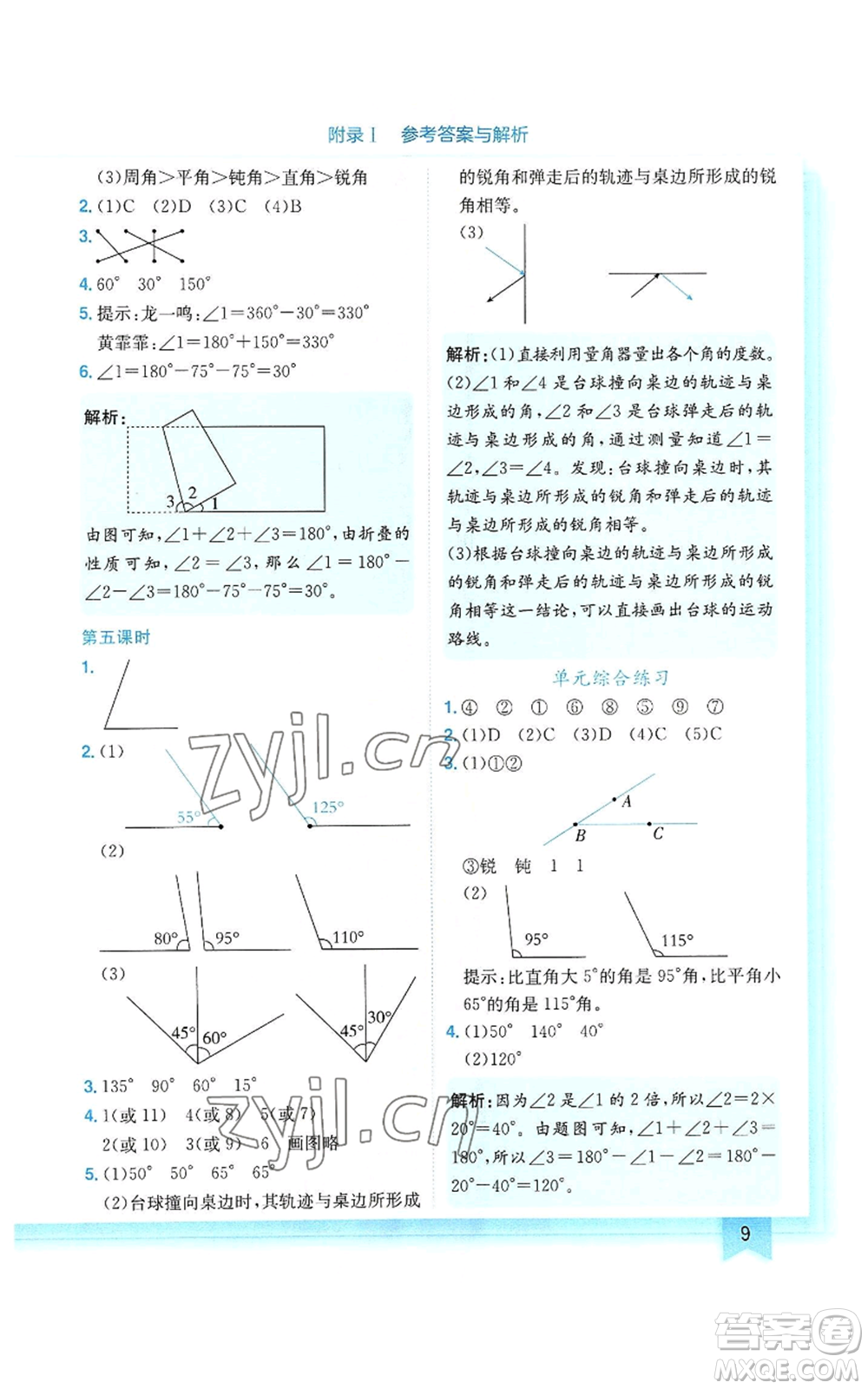 龍門書局2022黃岡小狀元作業(yè)本四年級上冊數(shù)學(xué)人教版參考答案