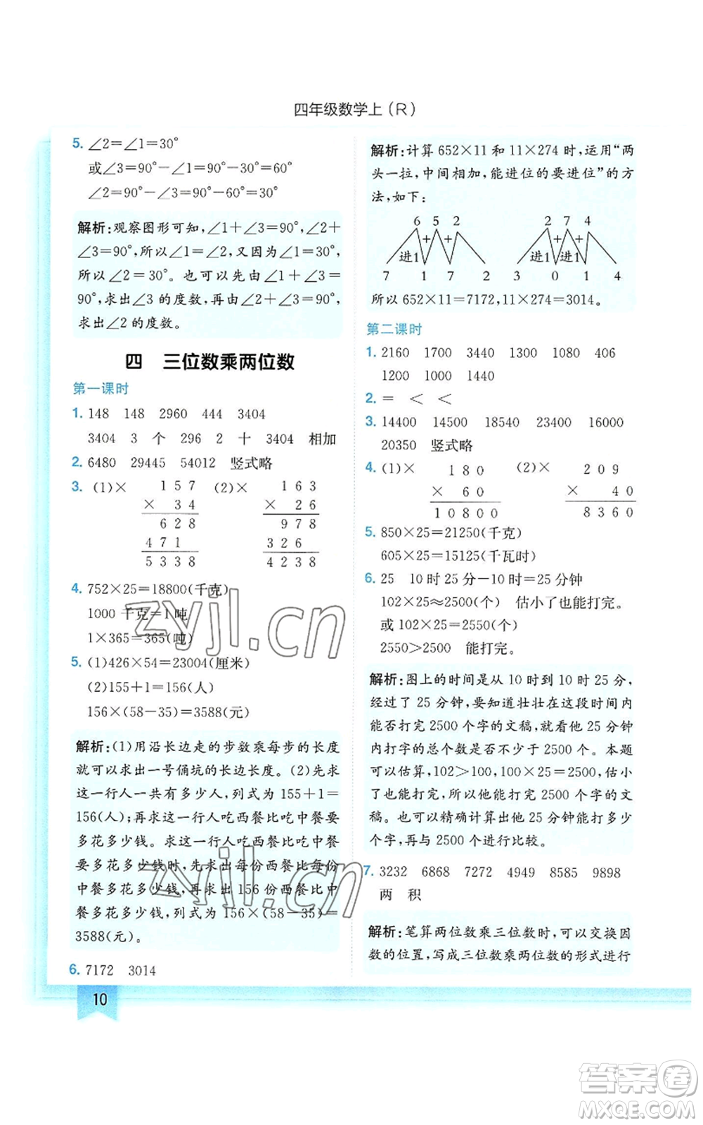 龍門書局2022黃岡小狀元作業(yè)本四年級上冊數(shù)學(xué)人教版參考答案