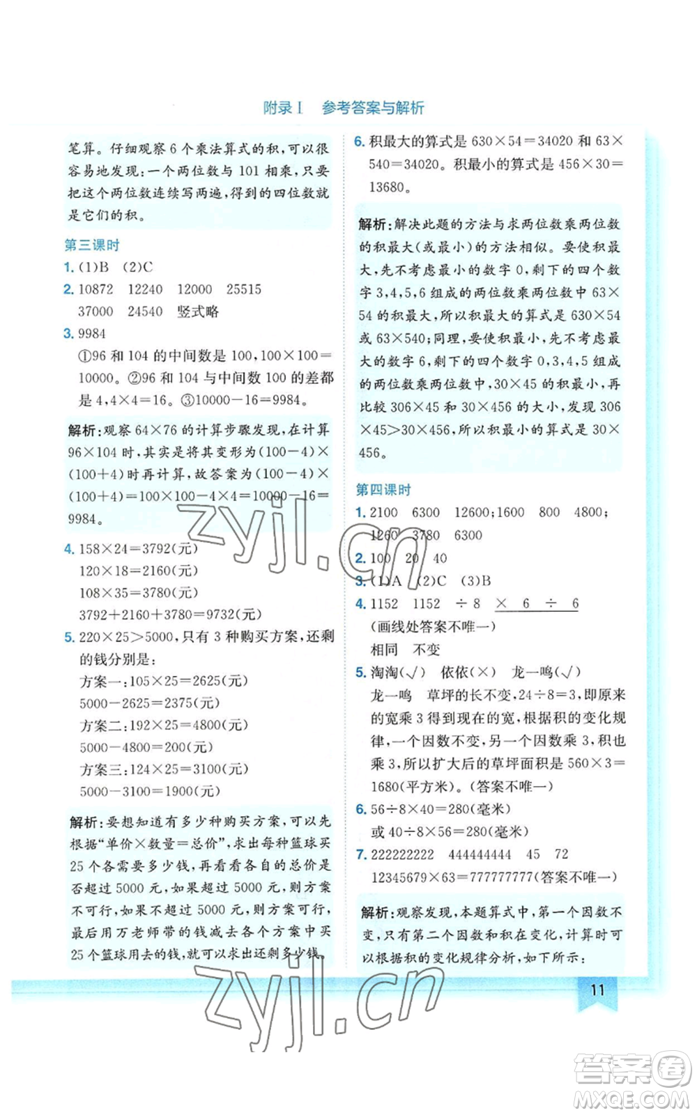 龍門書局2022黃岡小狀元作業(yè)本四年級上冊數(shù)學(xué)人教版參考答案