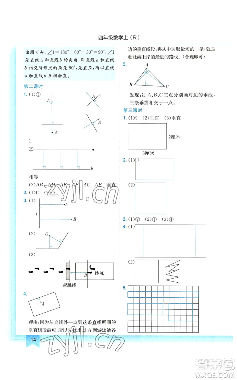 龍門書局2022黃岡小狀元作業(yè)本四年級上冊數(shù)學(xué)人教版參考答案