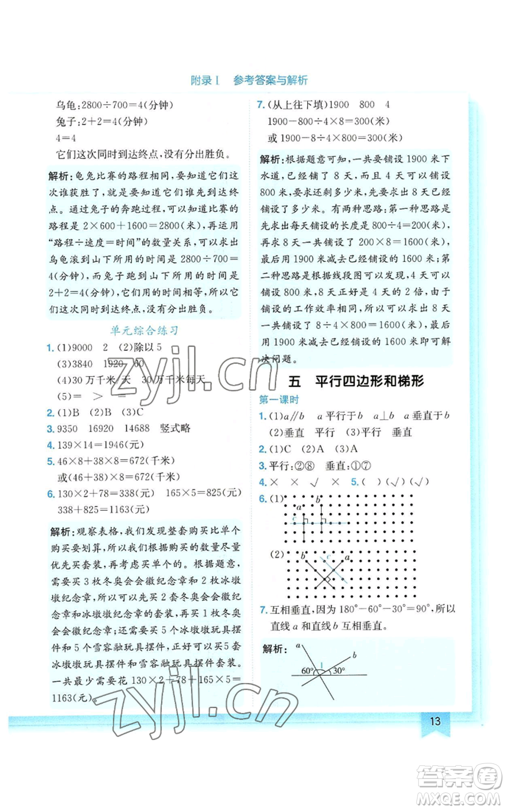 龍門書局2022黃岡小狀元作業(yè)本四年級上冊數(shù)學(xué)人教版參考答案