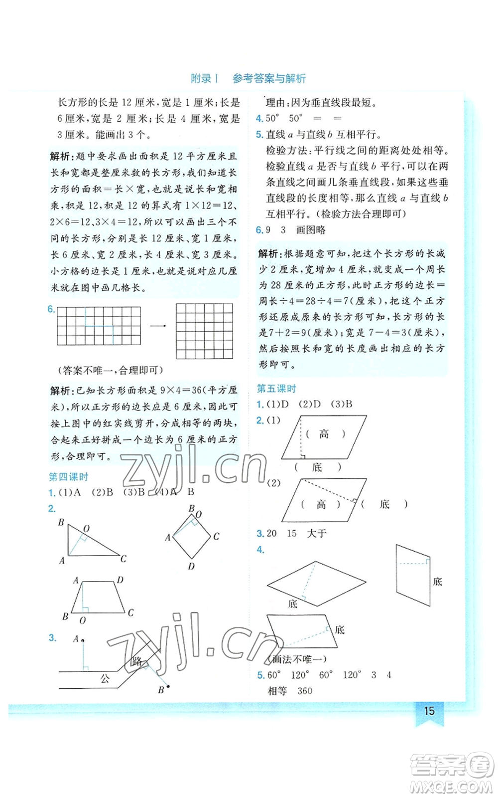 龍門書局2022黃岡小狀元作業(yè)本四年級上冊數(shù)學(xué)人教版參考答案