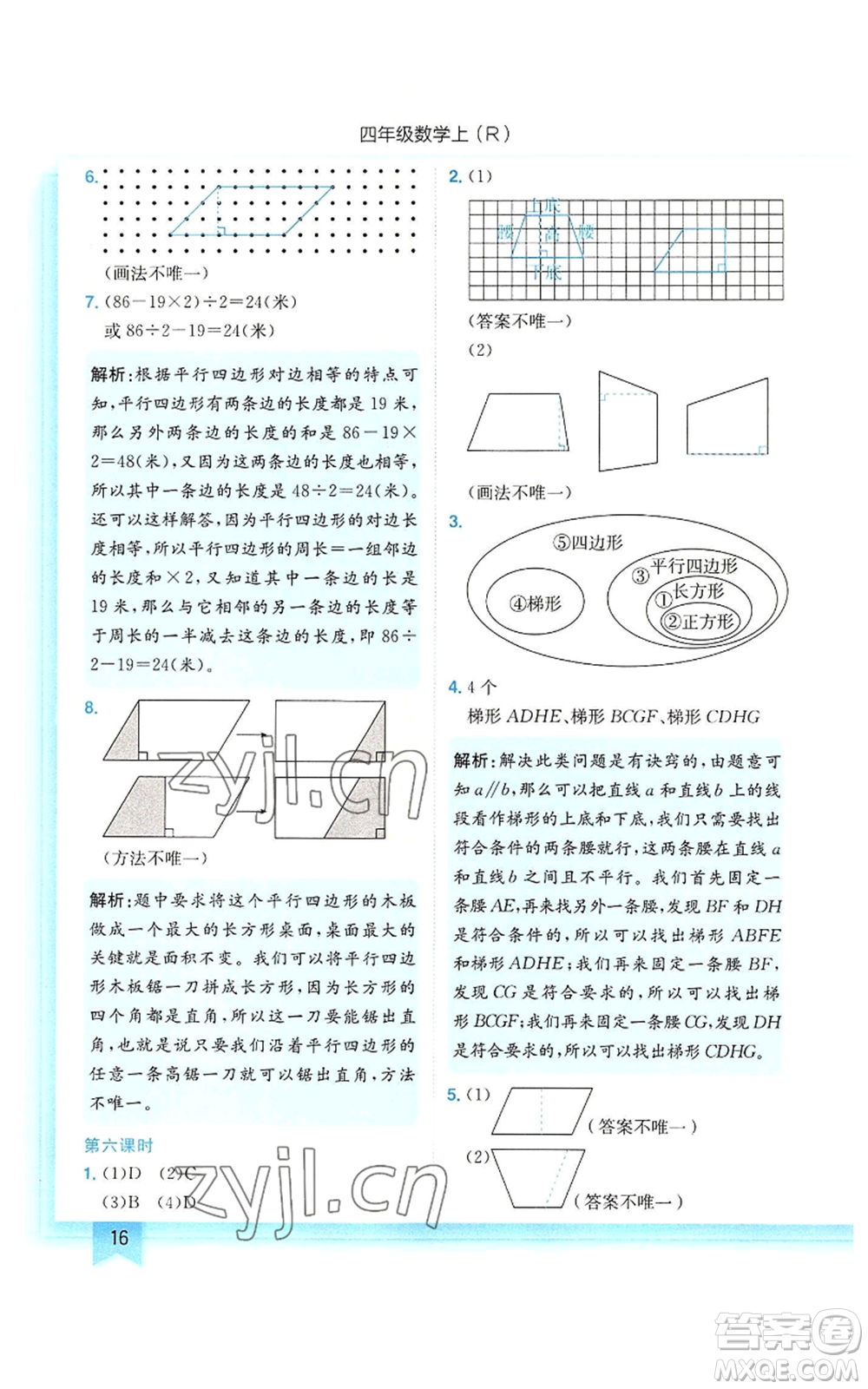 龍門書局2022黃岡小狀元作業(yè)本四年級上冊數(shù)學(xué)人教版參考答案