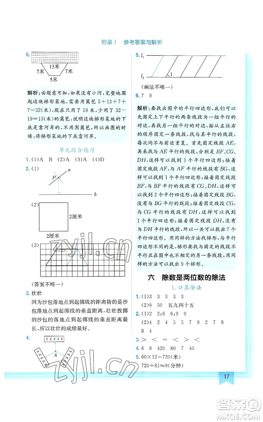 龍門書局2022黃岡小狀元作業(yè)本四年級上冊數(shù)學(xué)人教版參考答案