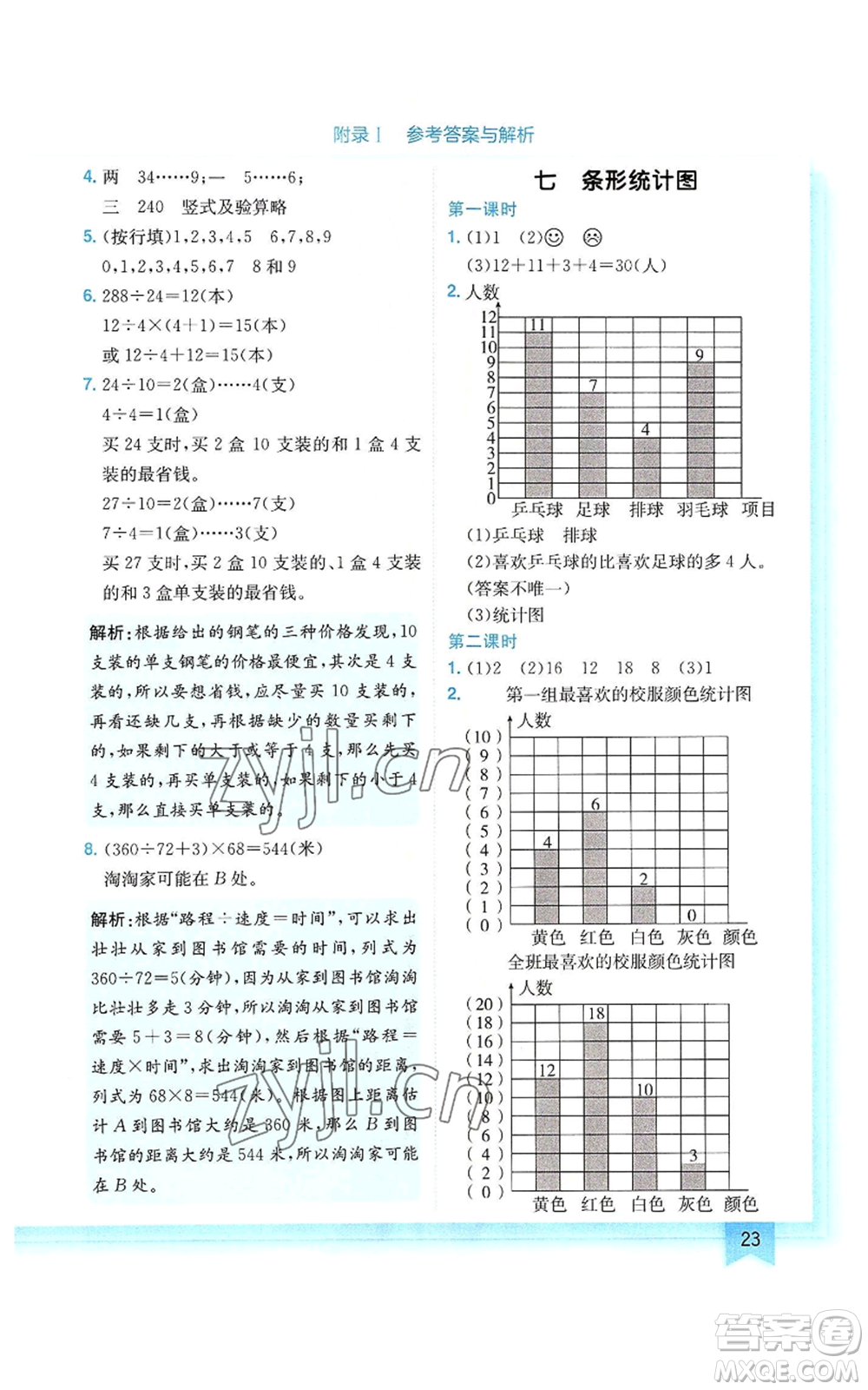 龍門書局2022黃岡小狀元作業(yè)本四年級上冊數(shù)學(xué)人教版參考答案