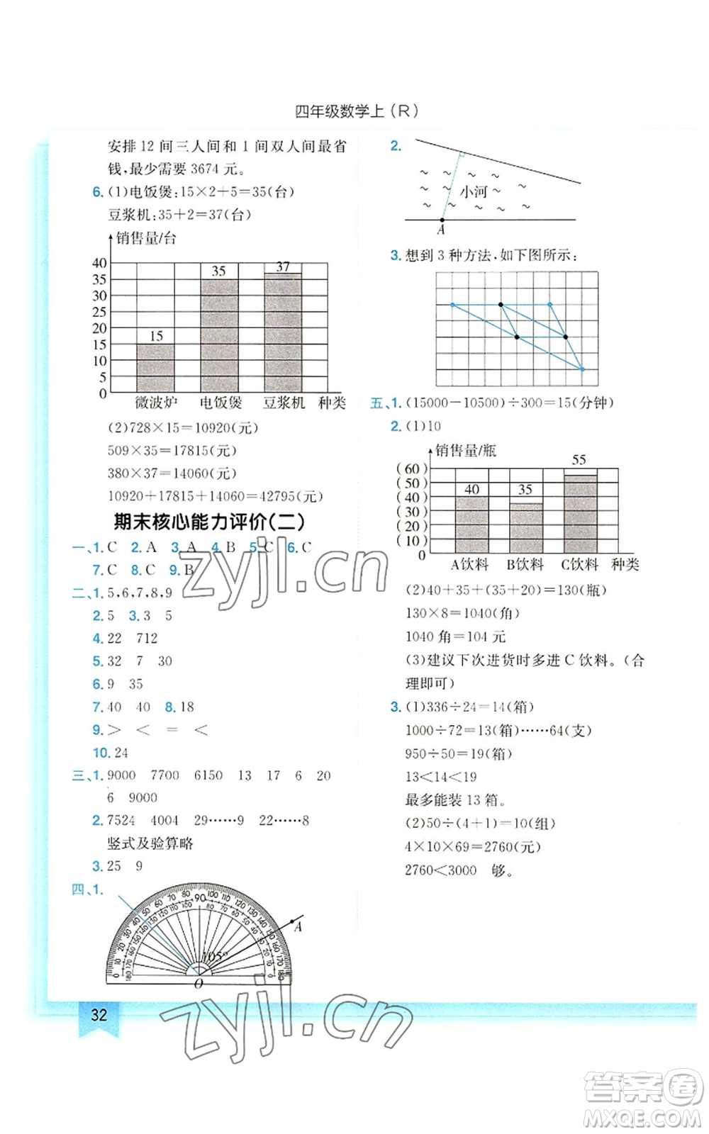 龍門書局2022黃岡小狀元作業(yè)本四年級上冊數(shù)學(xué)人教版參考答案