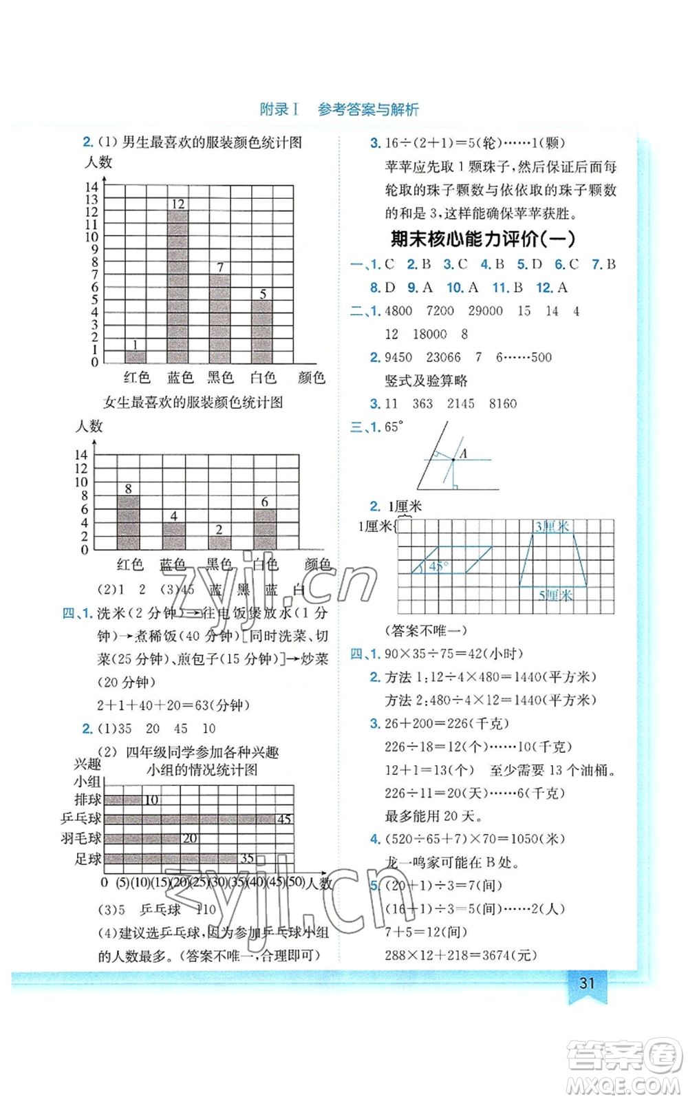 龍門書局2022黃岡小狀元作業(yè)本四年級上冊數(shù)學(xué)人教版參考答案