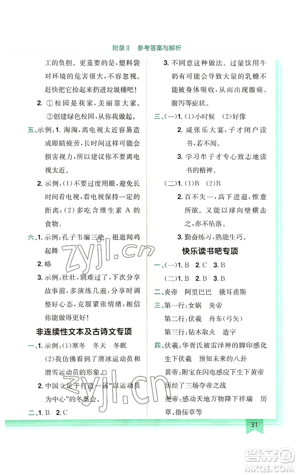 龍門書局2022黃岡小狀元作業(yè)本四年級(jí)上冊(cè)語文人教版參考答案