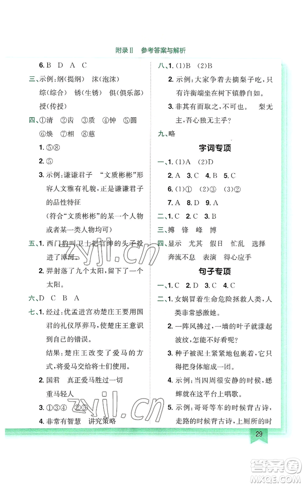 龍門書局2022黃岡小狀元作業(yè)本四年級(jí)上冊(cè)語文人教版參考答案