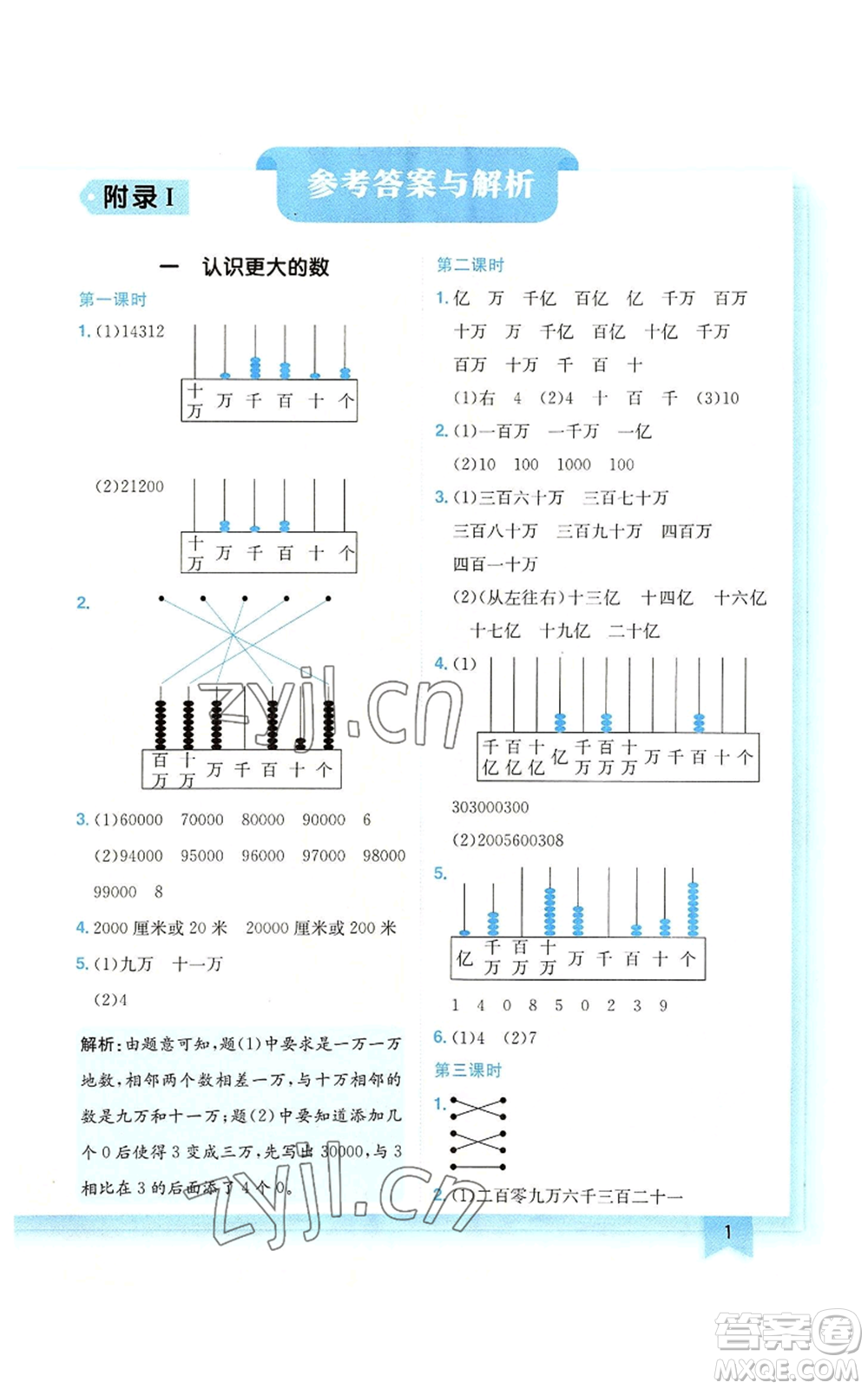 龍門書局2022黃岡小狀元作業(yè)本四年級(jí)上冊(cè)數(shù)學(xué)北師大版廣東專版參考答案