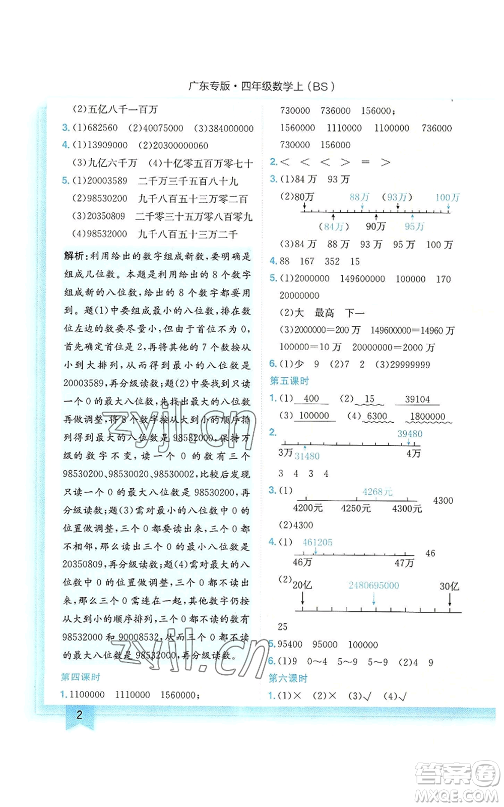 龍門書局2022黃岡小狀元作業(yè)本四年級(jí)上冊(cè)數(shù)學(xué)北師大版廣東專版參考答案