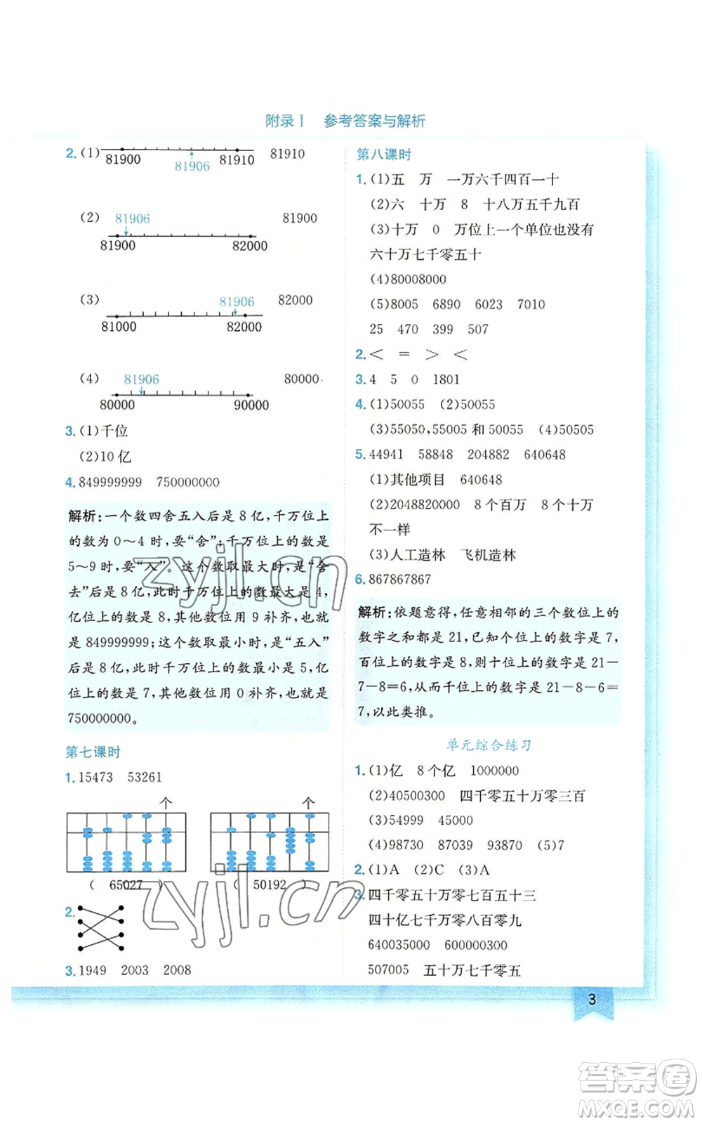 龍門書局2022黃岡小狀元作業(yè)本四年級(jí)上冊(cè)數(shù)學(xué)北師大版廣東專版參考答案