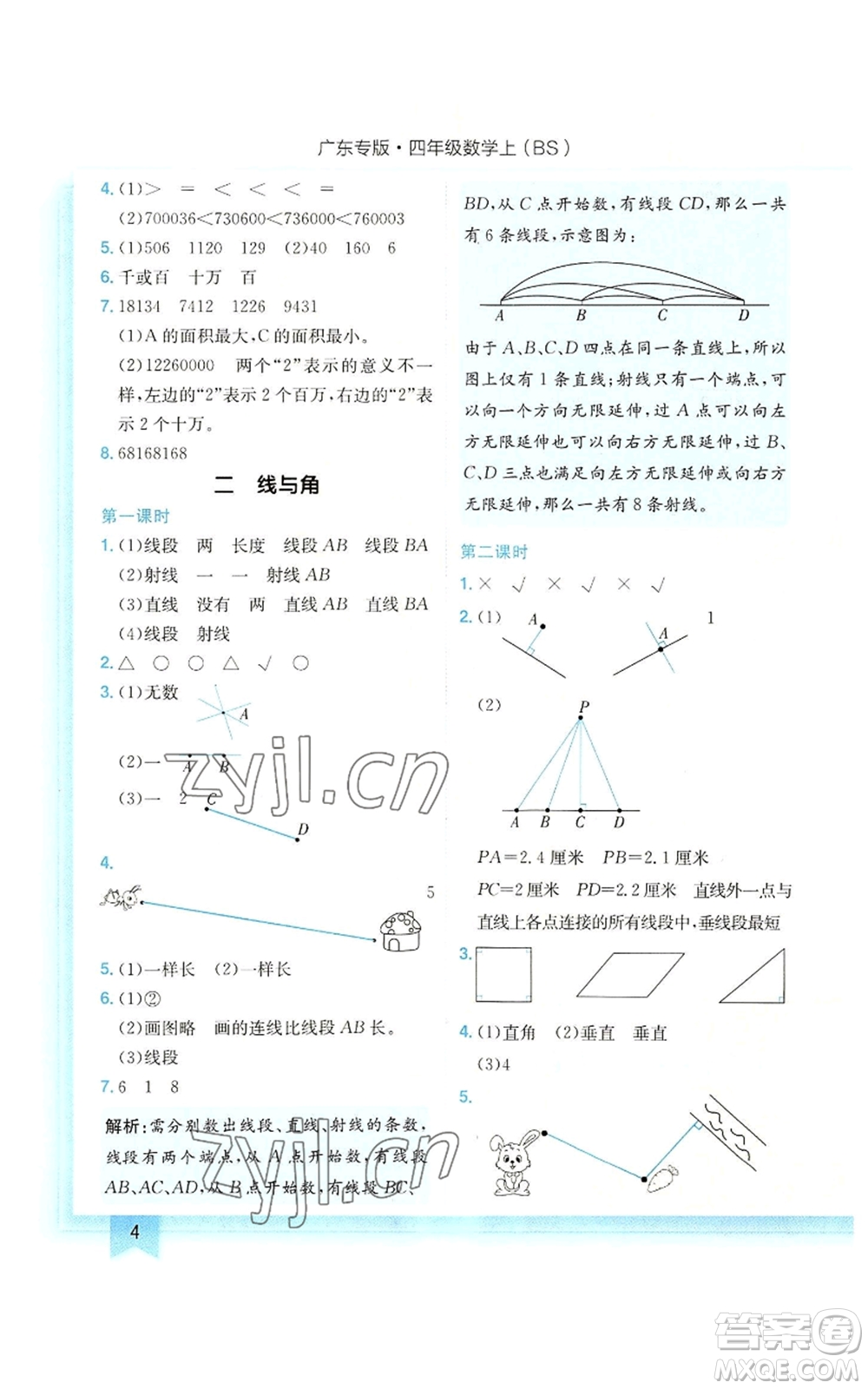 龍門書局2022黃岡小狀元作業(yè)本四年級(jí)上冊(cè)數(shù)學(xué)北師大版廣東專版參考答案