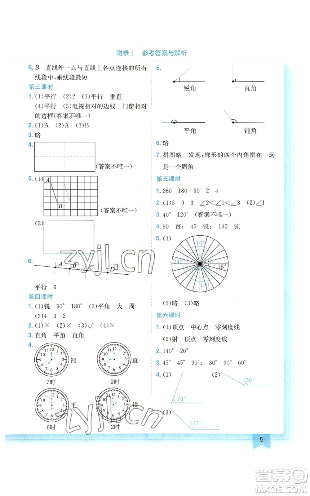 龍門書局2022黃岡小狀元作業(yè)本四年級(jí)上冊(cè)數(shù)學(xué)北師大版廣東專版參考答案