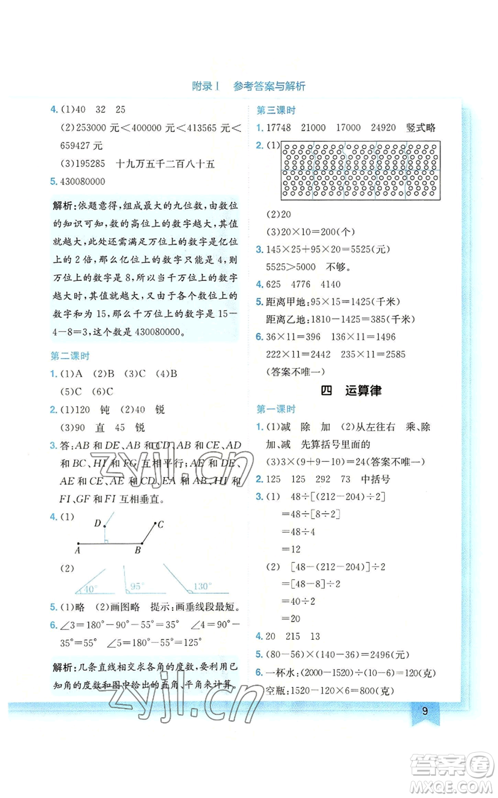 龍門書局2022黃岡小狀元作業(yè)本四年級(jí)上冊(cè)數(shù)學(xué)北師大版廣東專版參考答案