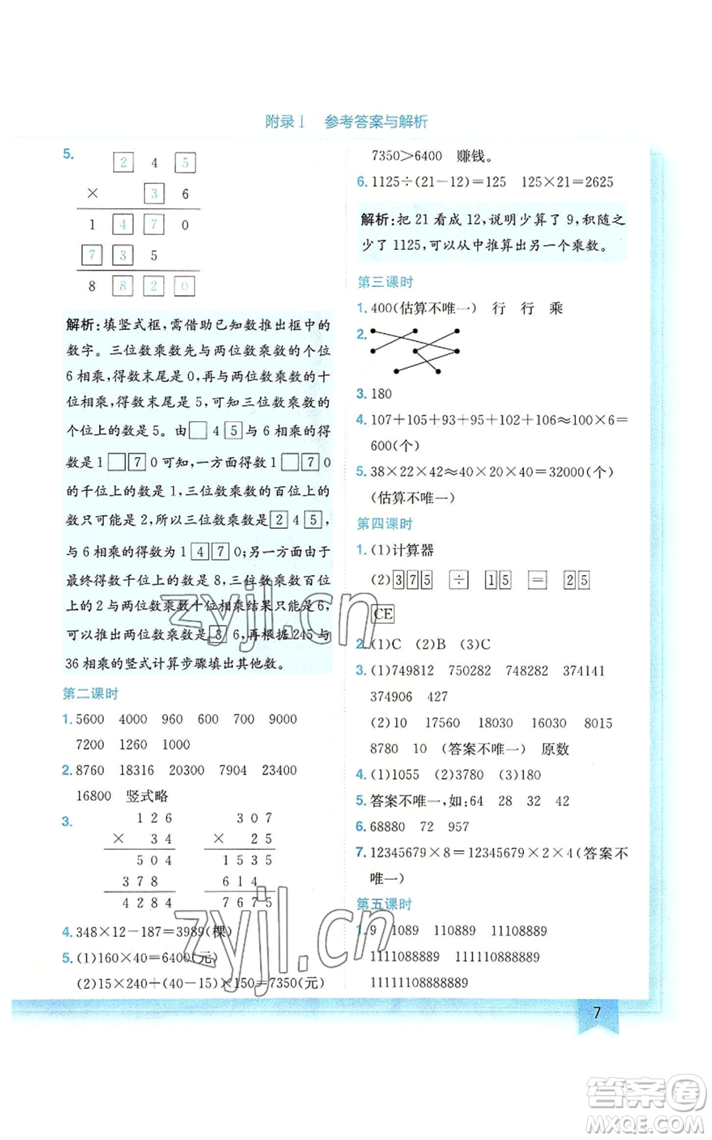 龍門書局2022黃岡小狀元作業(yè)本四年級(jí)上冊(cè)數(shù)學(xué)北師大版廣東專版參考答案