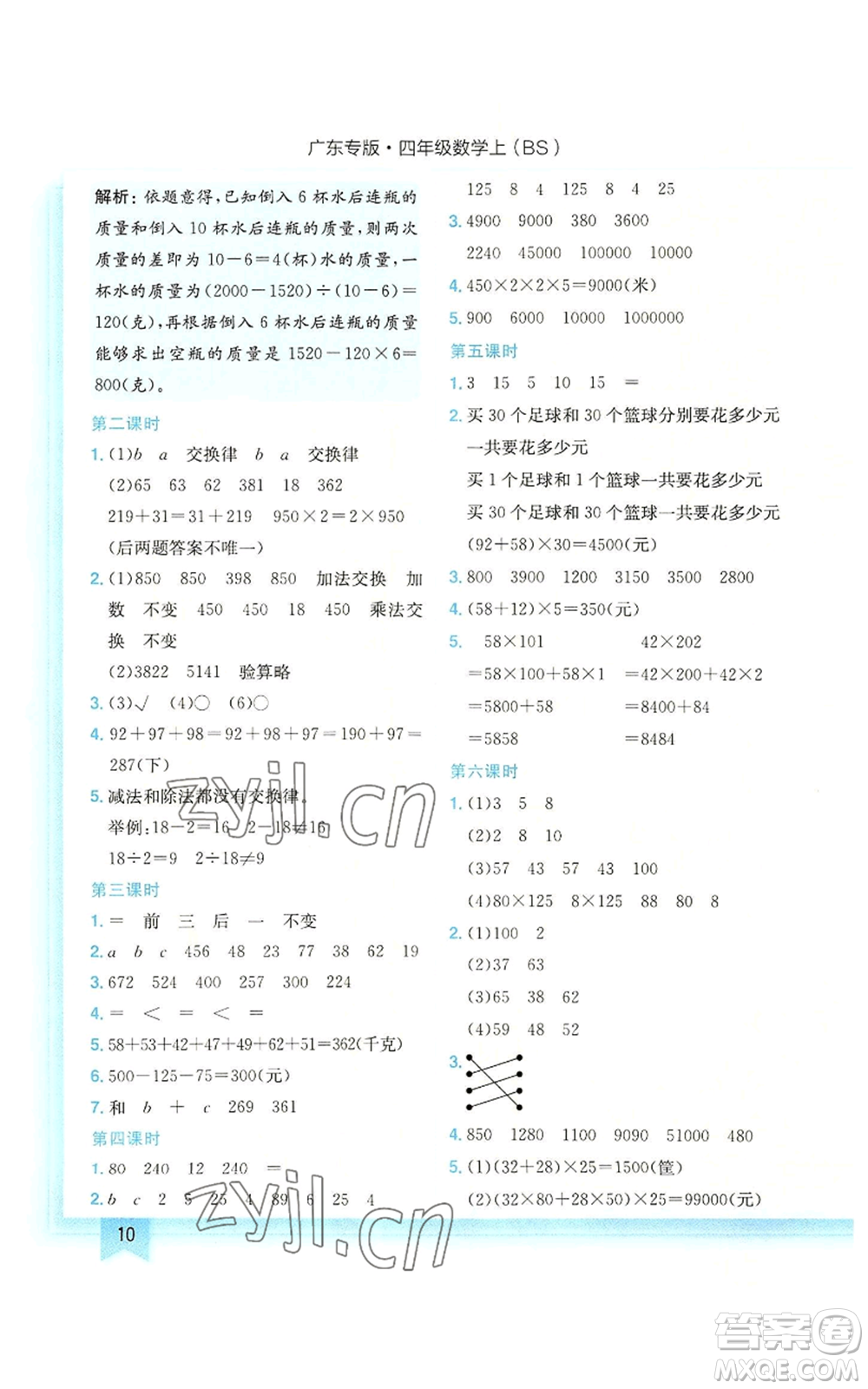 龍門書局2022黃岡小狀元作業(yè)本四年級(jí)上冊(cè)數(shù)學(xué)北師大版廣東專版參考答案