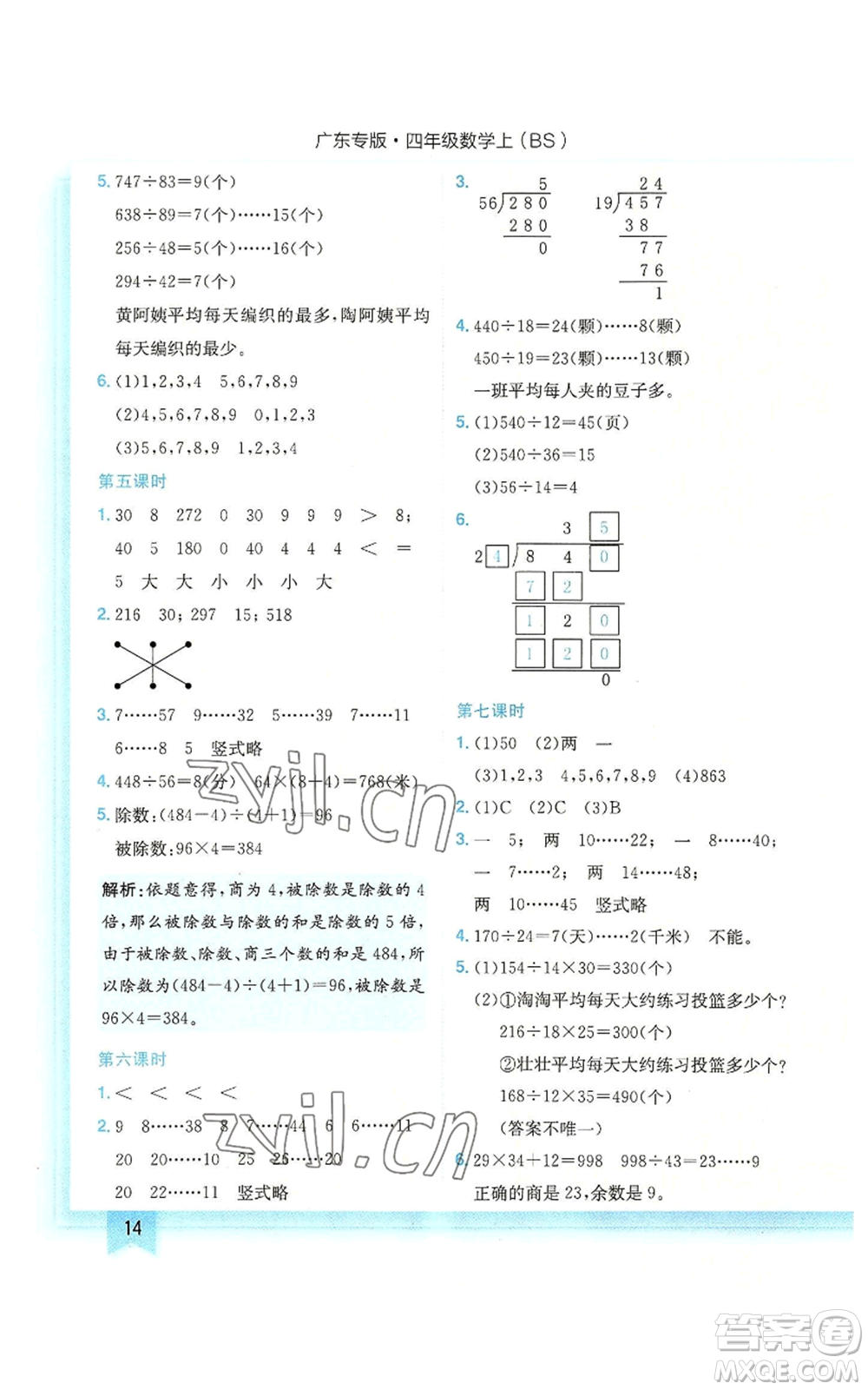 龍門書局2022黃岡小狀元作業(yè)本四年級(jí)上冊(cè)數(shù)學(xué)北師大版廣東專版參考答案