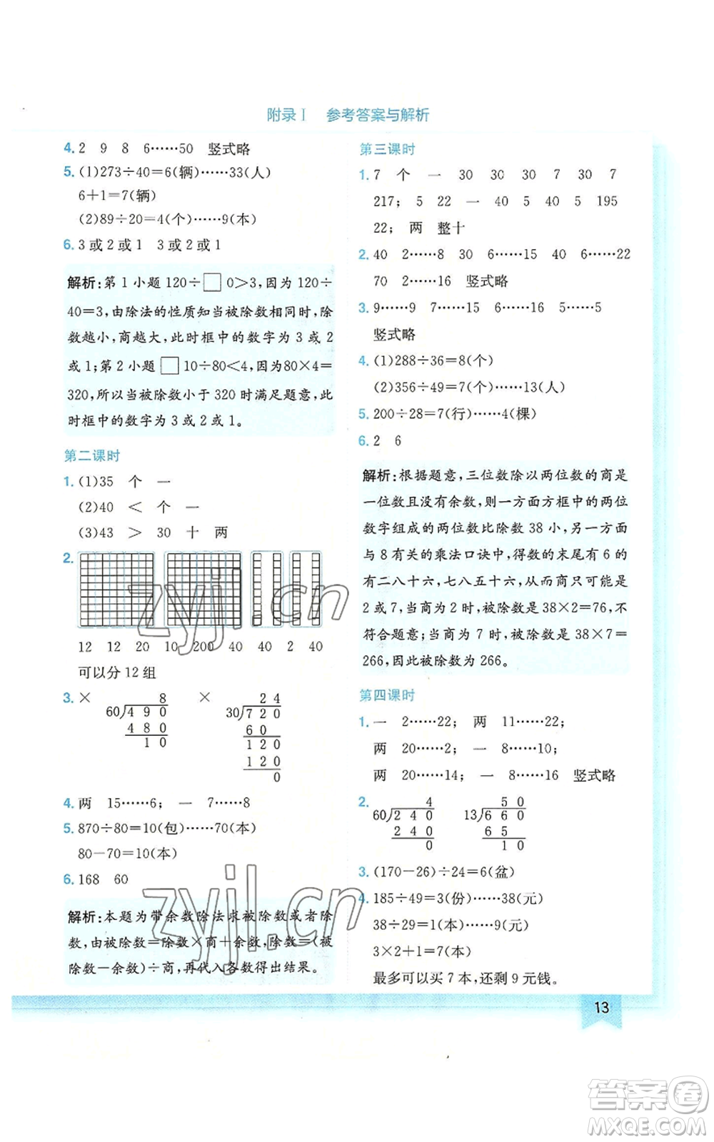 龍門書局2022黃岡小狀元作業(yè)本四年級(jí)上冊(cè)數(shù)學(xué)北師大版廣東專版參考答案