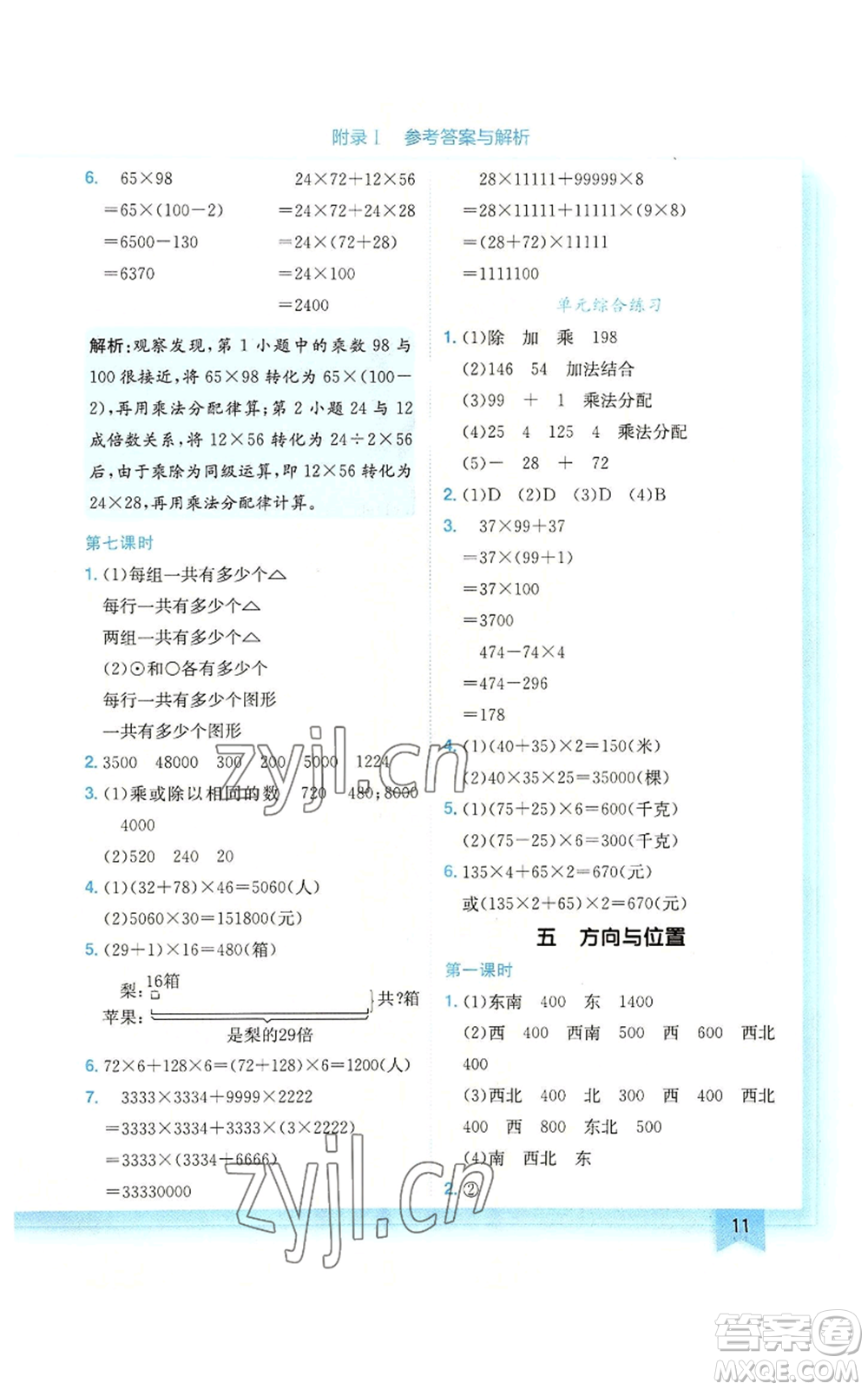 龍門書局2022黃岡小狀元作業(yè)本四年級(jí)上冊(cè)數(shù)學(xué)北師大版廣東專版參考答案