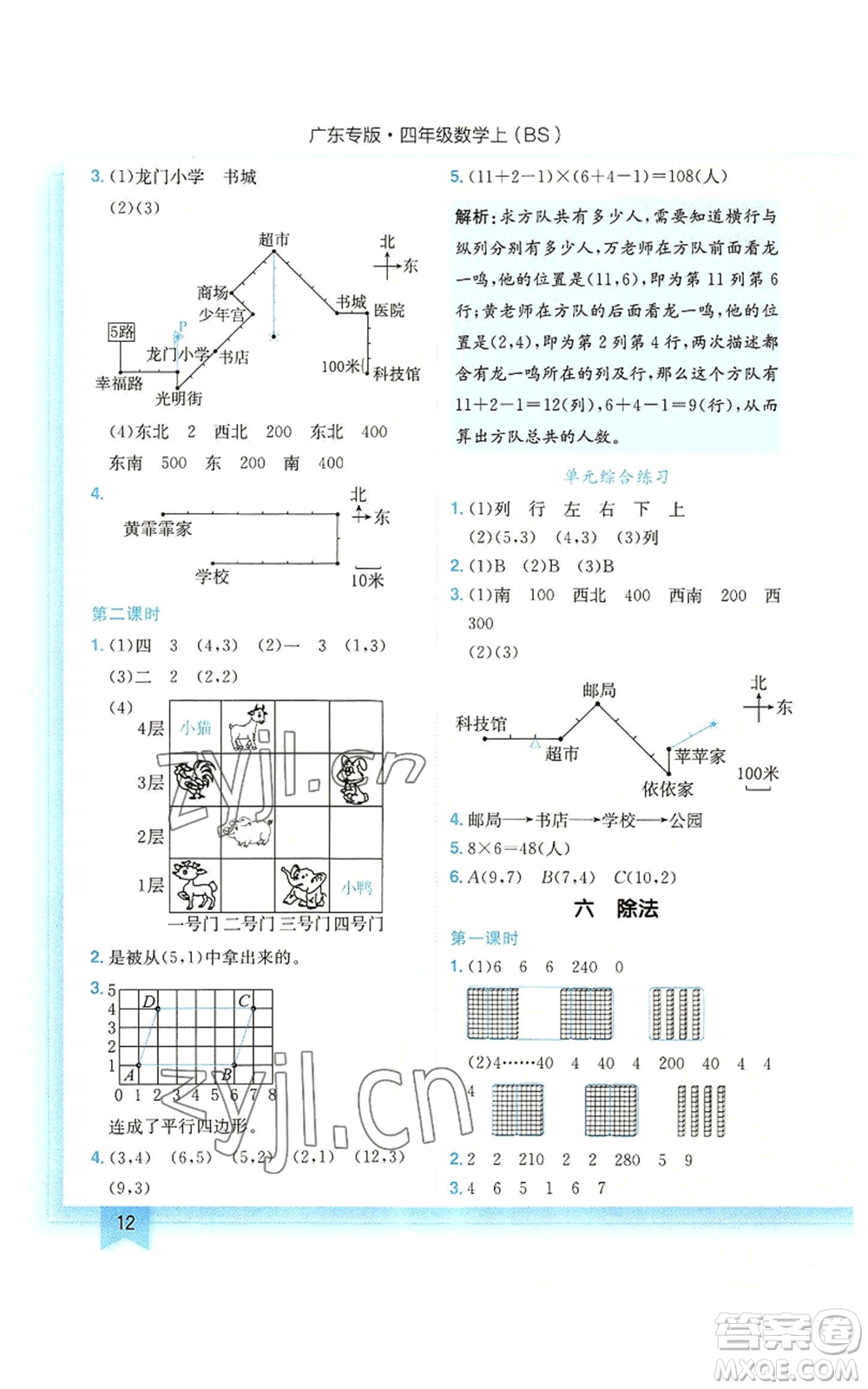 龍門書局2022黃岡小狀元作業(yè)本四年級(jí)上冊(cè)數(shù)學(xué)北師大版廣東專版參考答案