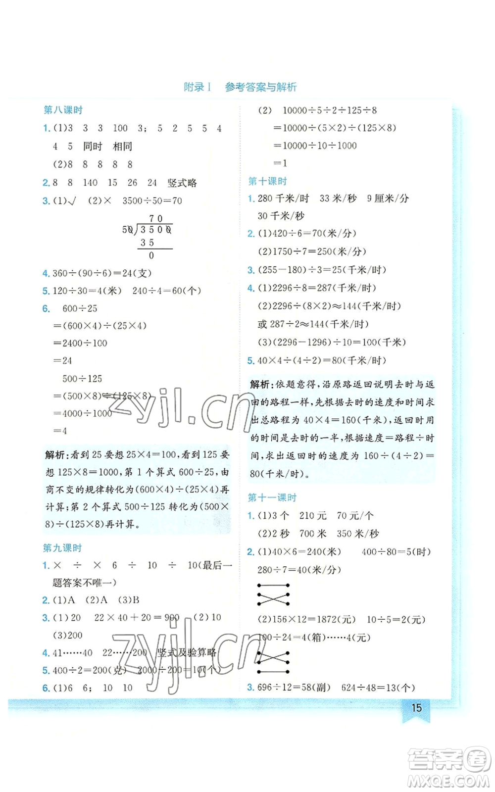 龍門書局2022黃岡小狀元作業(yè)本四年級(jí)上冊(cè)數(shù)學(xué)北師大版廣東專版參考答案