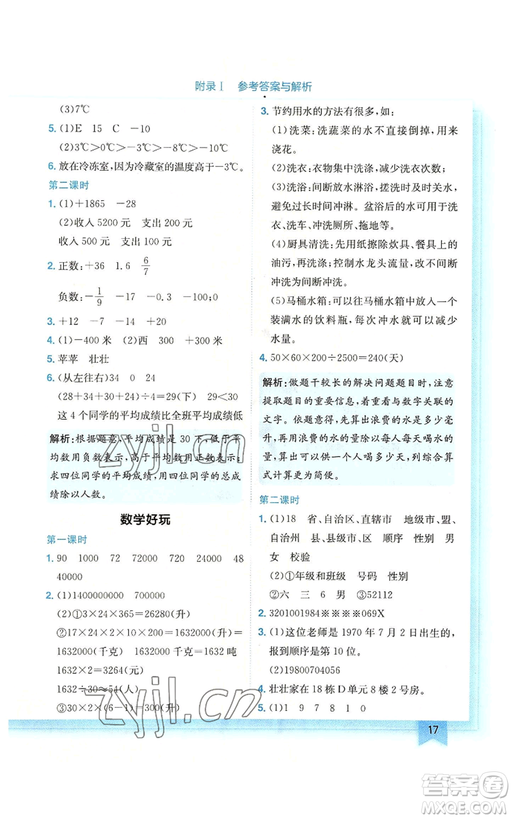 龍門書局2022黃岡小狀元作業(yè)本四年級(jí)上冊(cè)數(shù)學(xué)北師大版廣東專版參考答案