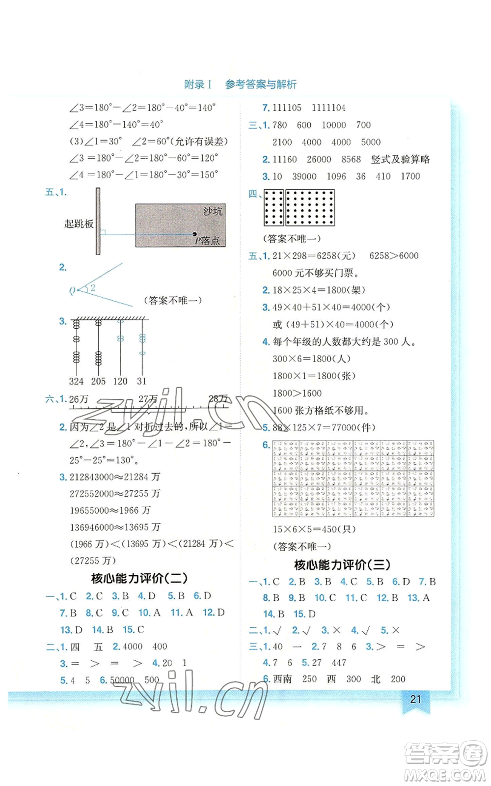 龍門書局2022黃岡小狀元作業(yè)本四年級(jí)上冊(cè)數(shù)學(xué)北師大版廣東專版參考答案