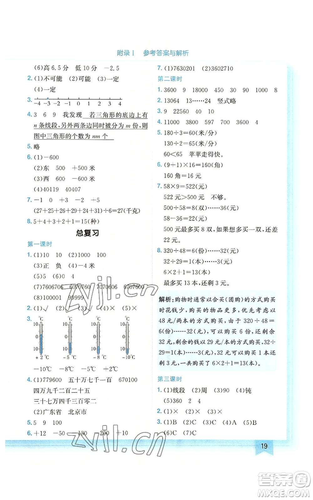 龍門書局2022黃岡小狀元作業(yè)本四年級(jí)上冊(cè)數(shù)學(xué)北師大版廣東專版參考答案