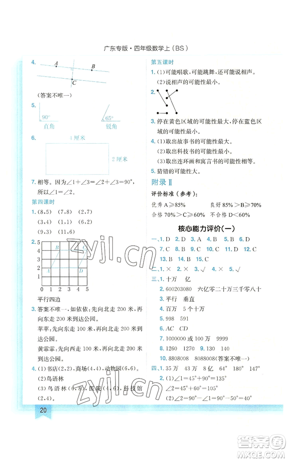 龍門書局2022黃岡小狀元作業(yè)本四年級(jí)上冊(cè)數(shù)學(xué)北師大版廣東專版參考答案