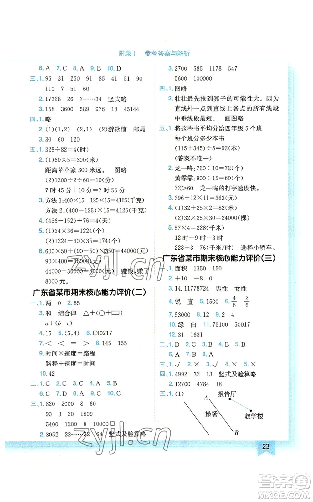 龍門書局2022黃岡小狀元作業(yè)本四年級(jí)上冊(cè)數(shù)學(xué)北師大版廣東專版參考答案