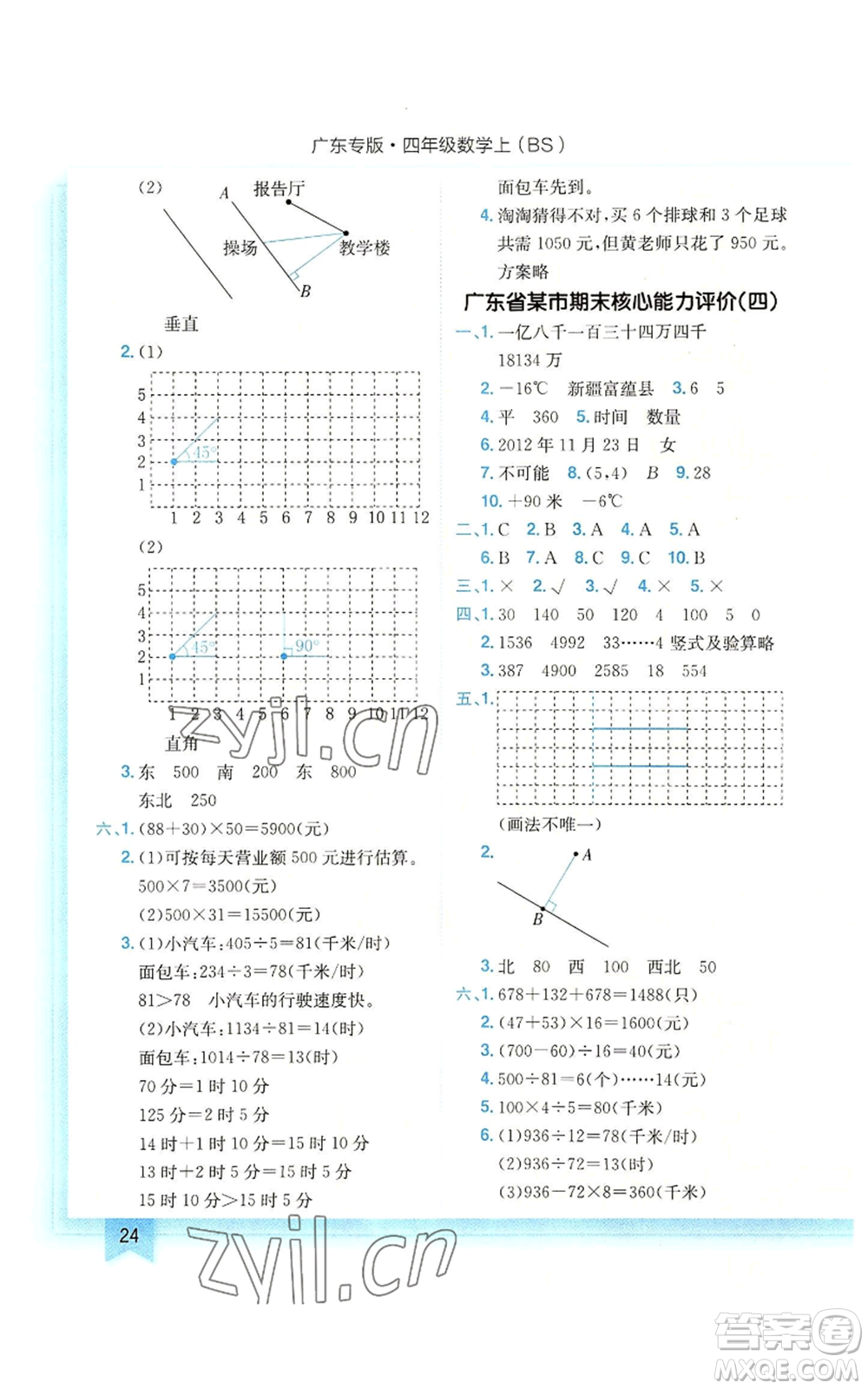 龍門書局2022黃岡小狀元作業(yè)本四年級(jí)上冊(cè)數(shù)學(xué)北師大版廣東專版參考答案