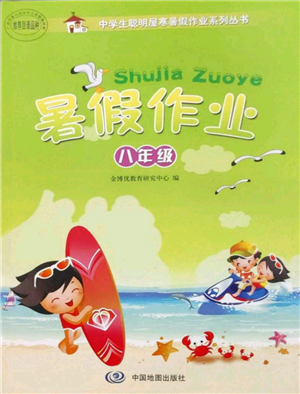 中國地圖出版社2022暑假作業(yè)八年級合訂本通用版參考答案