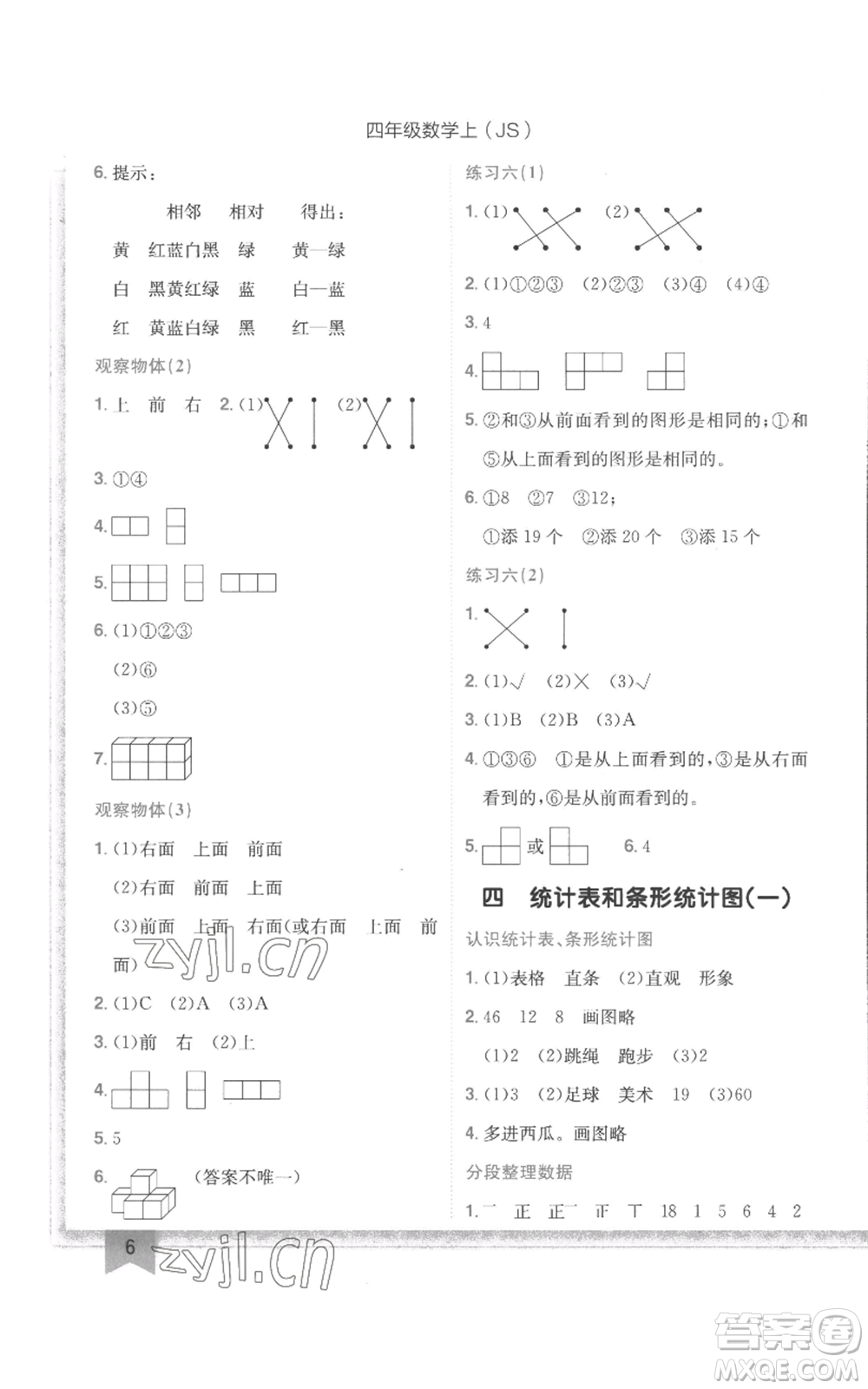 龍門書局2022黃岡小狀元作業(yè)本四年級上冊數(shù)學(xué)江蘇版參考答案