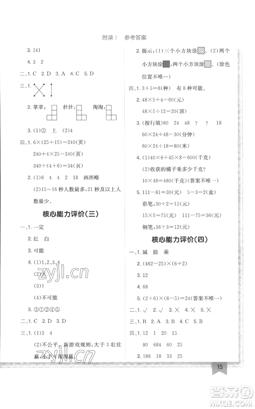 龍門書局2022黃岡小狀元作業(yè)本四年級上冊數(shù)學(xué)江蘇版參考答案