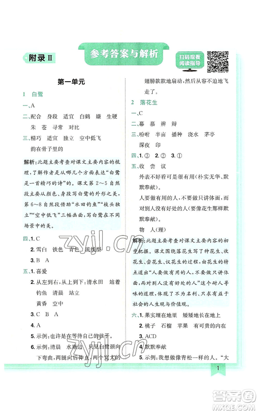 龍門書局2022黃岡小狀元作業(yè)本五年級(jí)上冊(cè)語(yǔ)文人教版參考答案