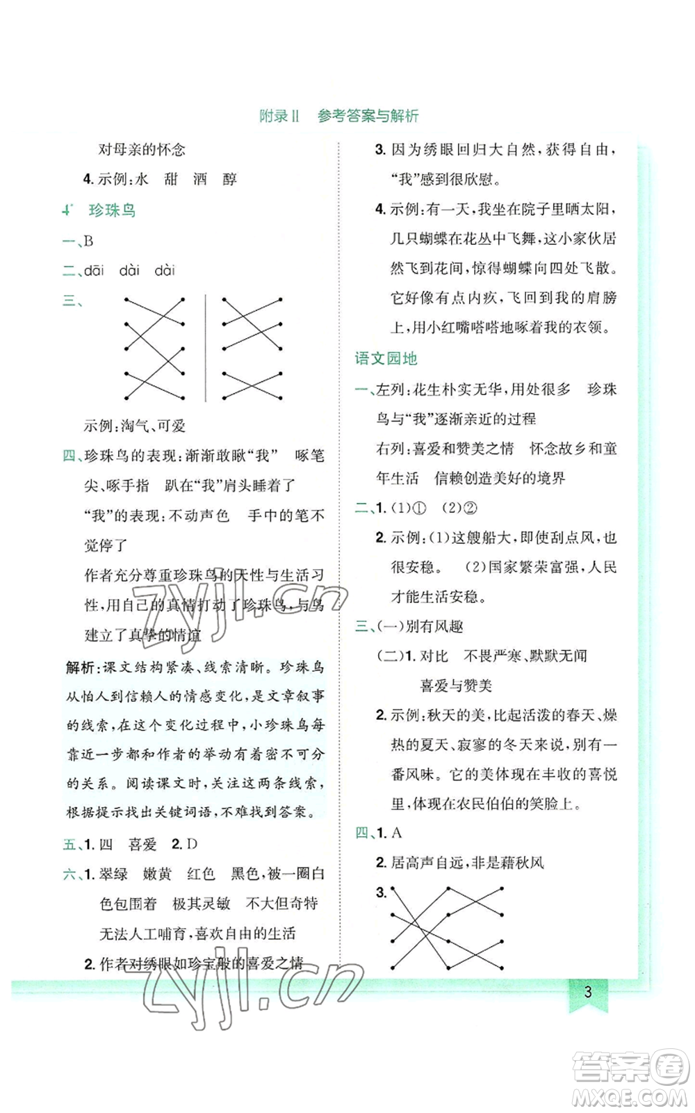 龍門書局2022黃岡小狀元作業(yè)本五年級(jí)上冊(cè)語(yǔ)文人教版參考答案