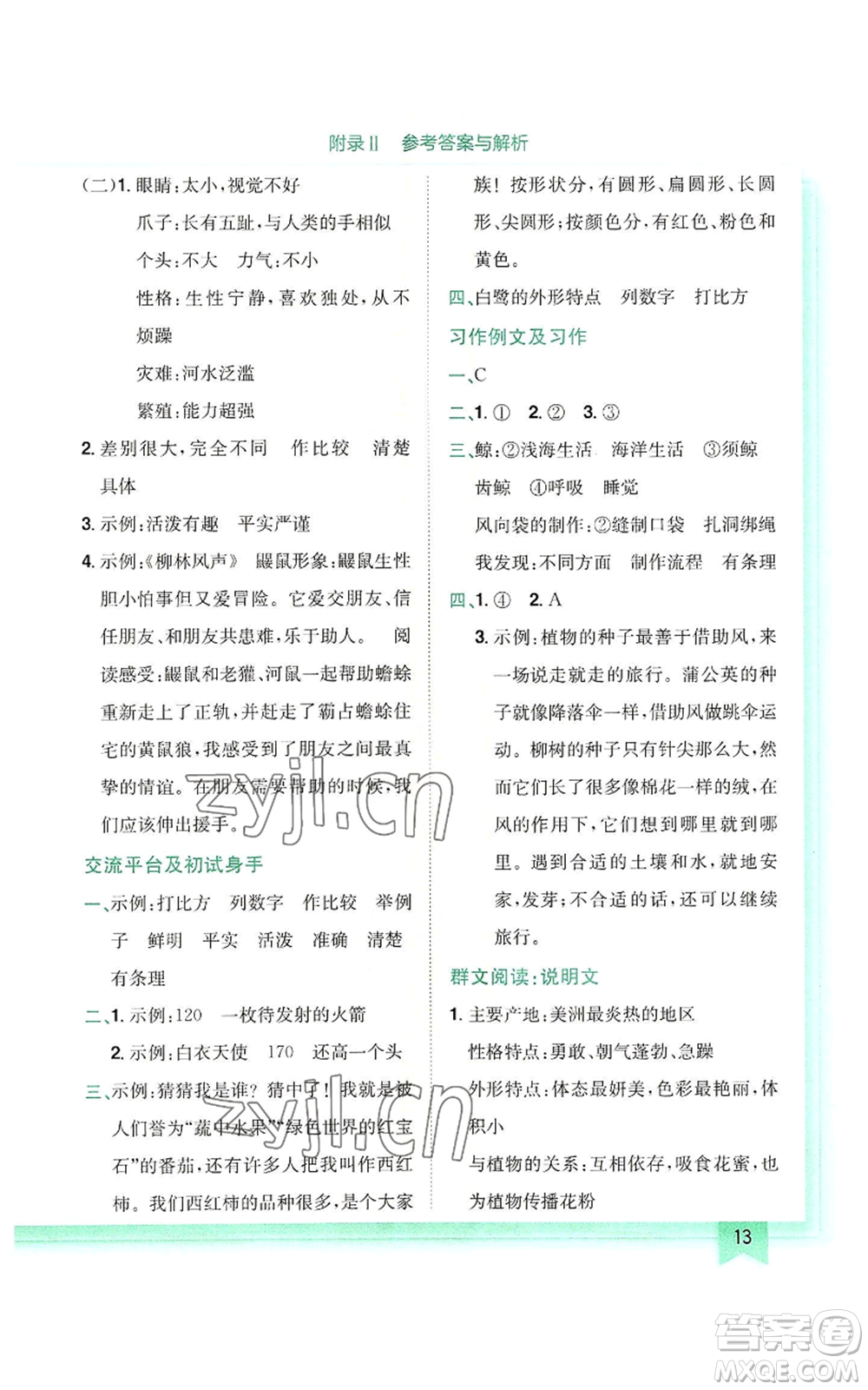 龍門書局2022黃岡小狀元作業(yè)本五年級(jí)上冊(cè)語(yǔ)文人教版參考答案