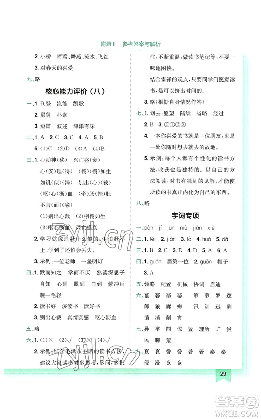 龍門書局2022黃岡小狀元作業(yè)本五年級(jí)上冊(cè)語(yǔ)文人教版參考答案