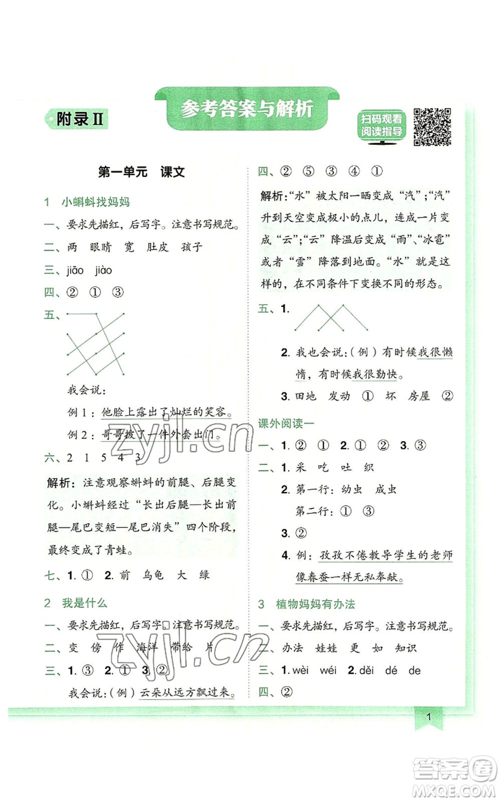 龍門書局2022黃岡小狀元作業(yè)本二年級上冊語文人教版廣東專版參考答案