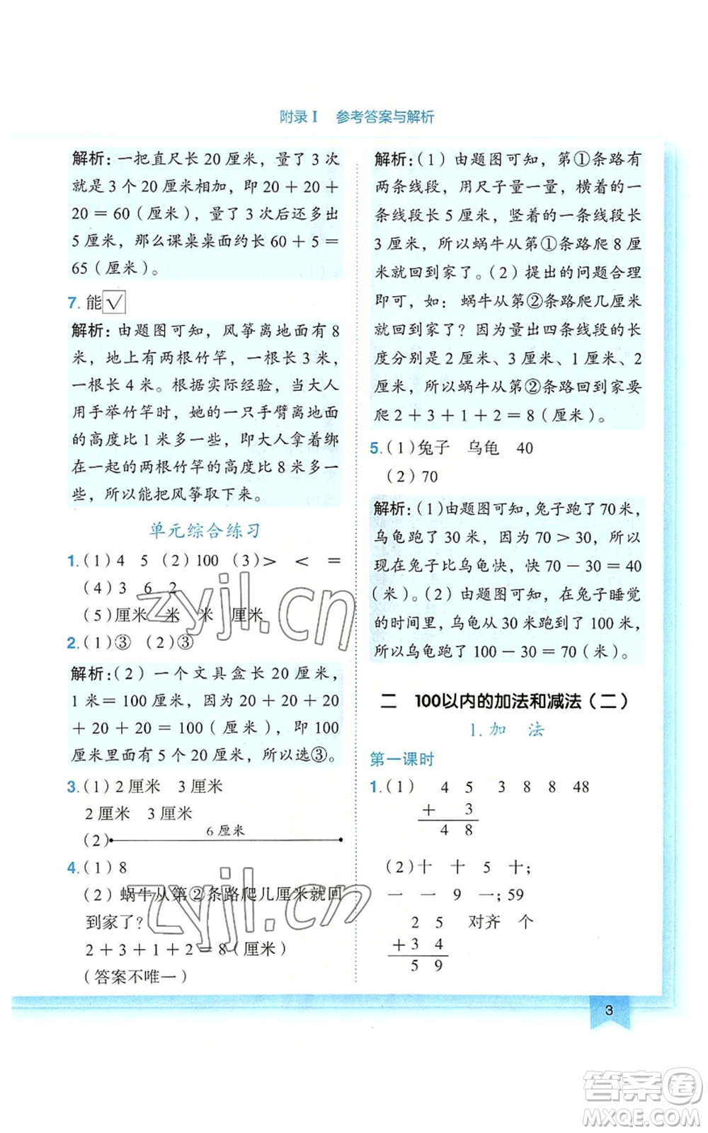 龍門書局2022黃岡小狀元作業(yè)本二年級上冊數學人教版廣東專版參考答案