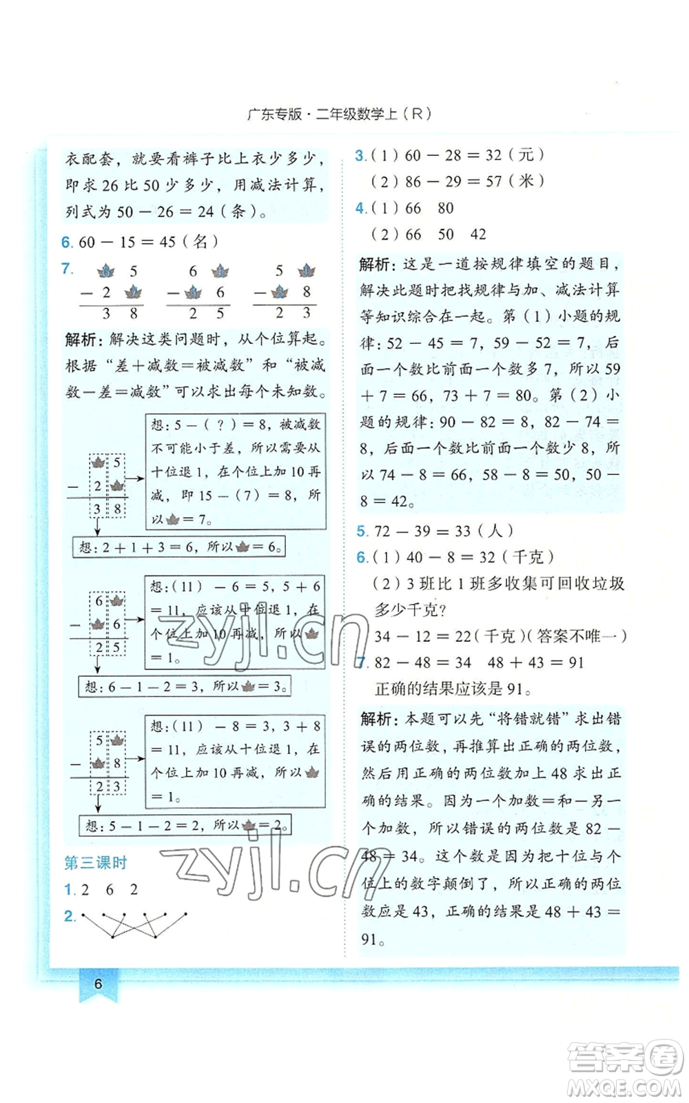 龍門書局2022黃岡小狀元作業(yè)本二年級上冊數學人教版廣東專版參考答案