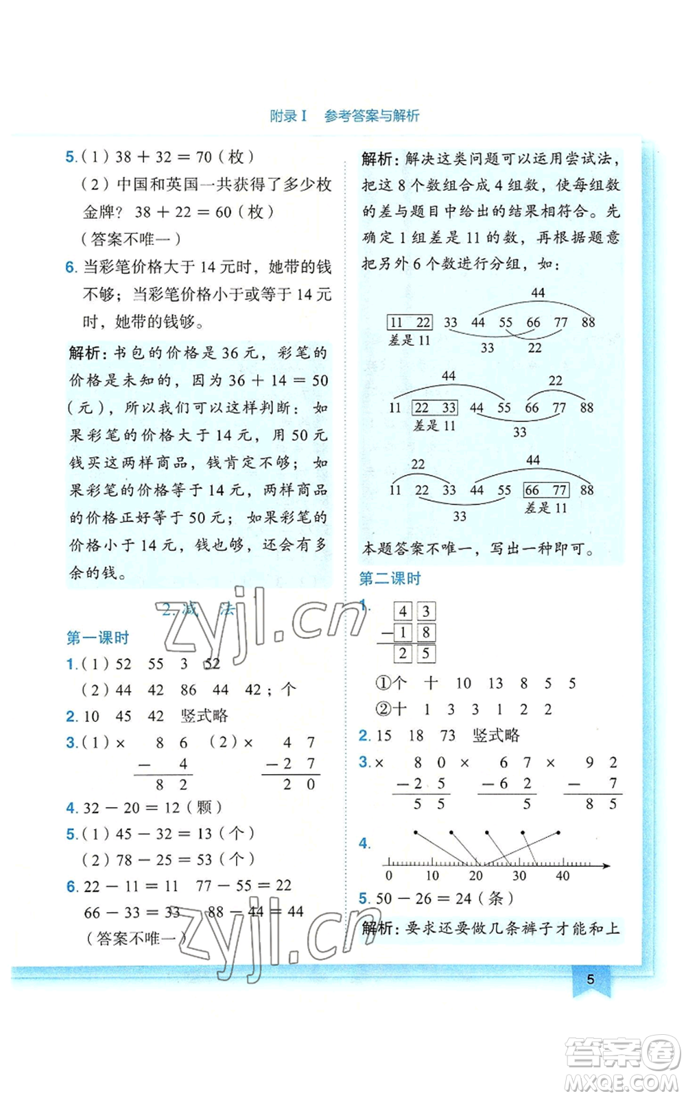 龍門書局2022黃岡小狀元作業(yè)本二年級上冊數學人教版廣東專版參考答案