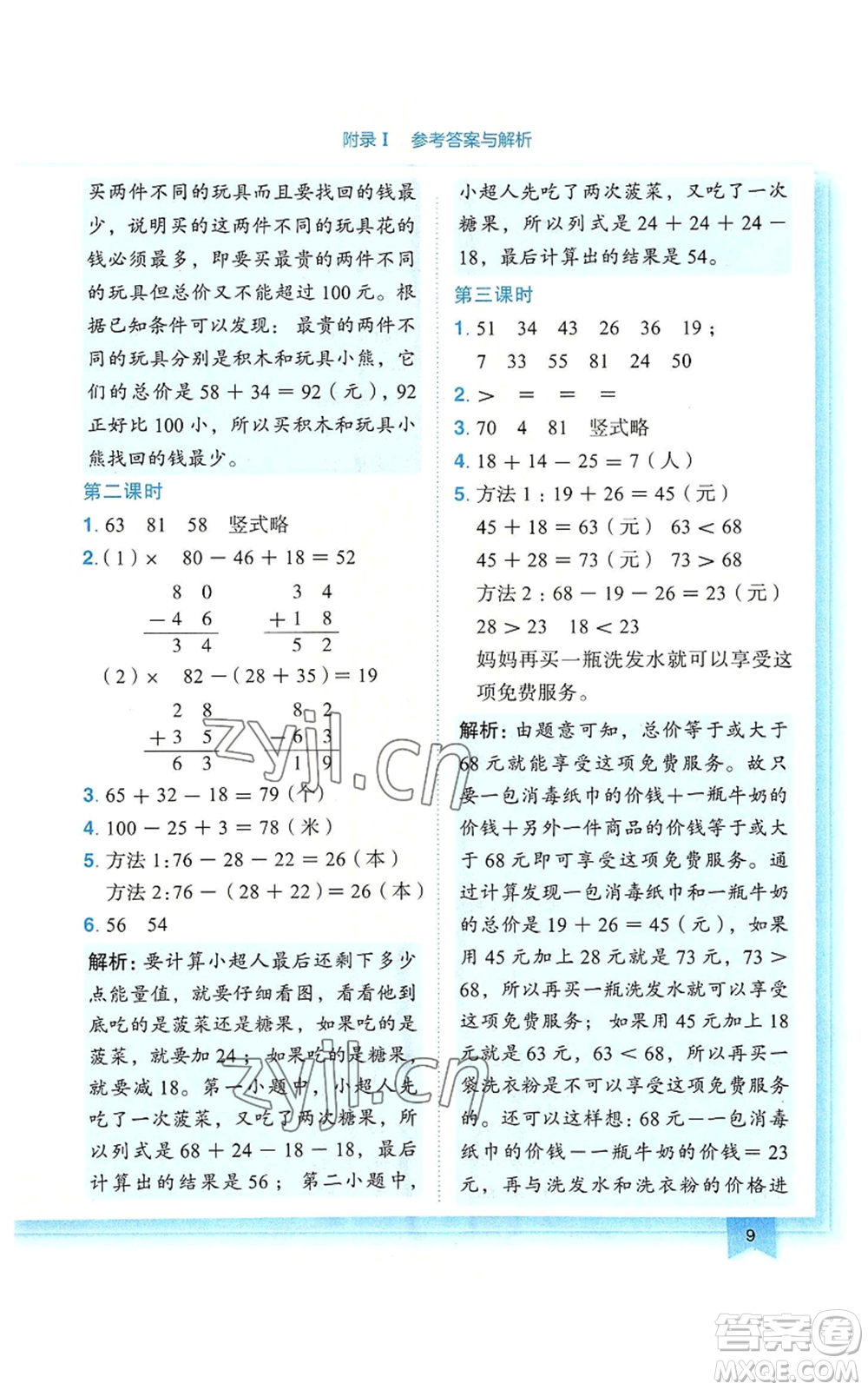 龍門書局2022黃岡小狀元作業(yè)本二年級上冊數學人教版廣東專版參考答案