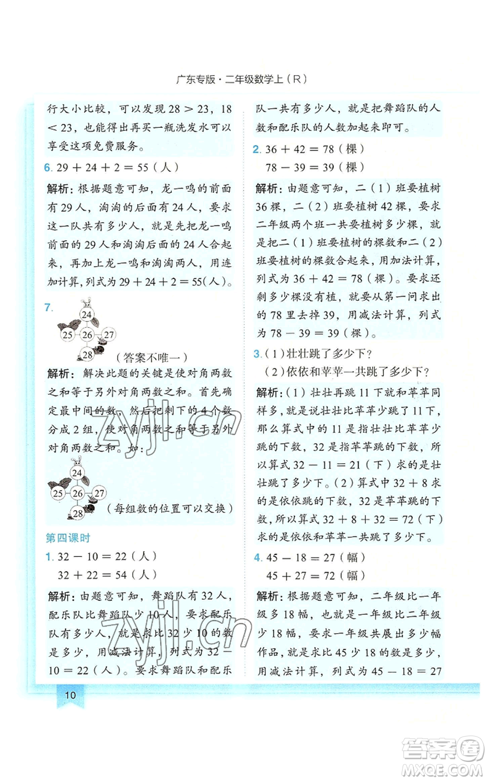 龍門書局2022黃岡小狀元作業(yè)本二年級上冊數學人教版廣東專版參考答案