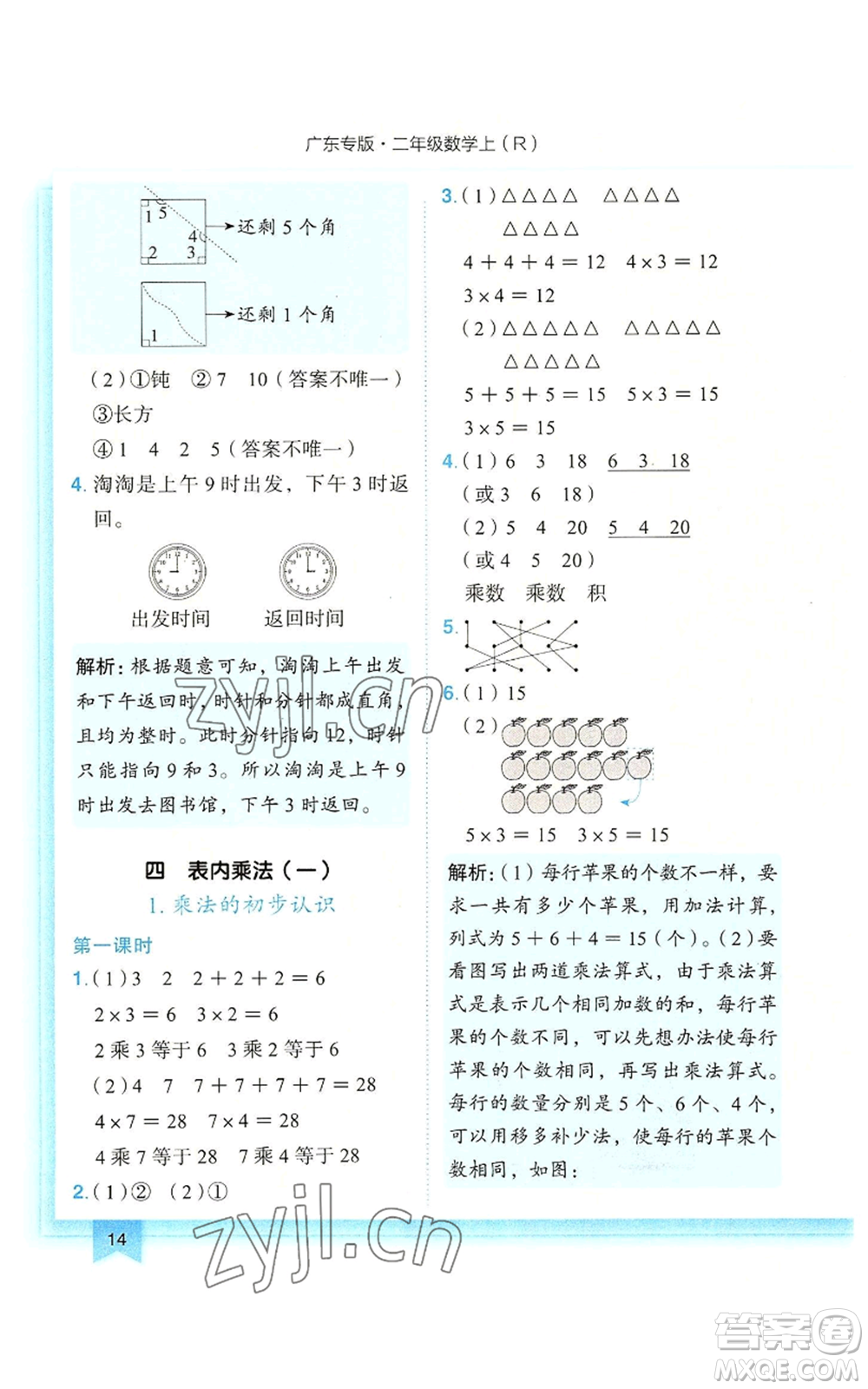 龍門書局2022黃岡小狀元作業(yè)本二年級上冊數學人教版廣東專版參考答案